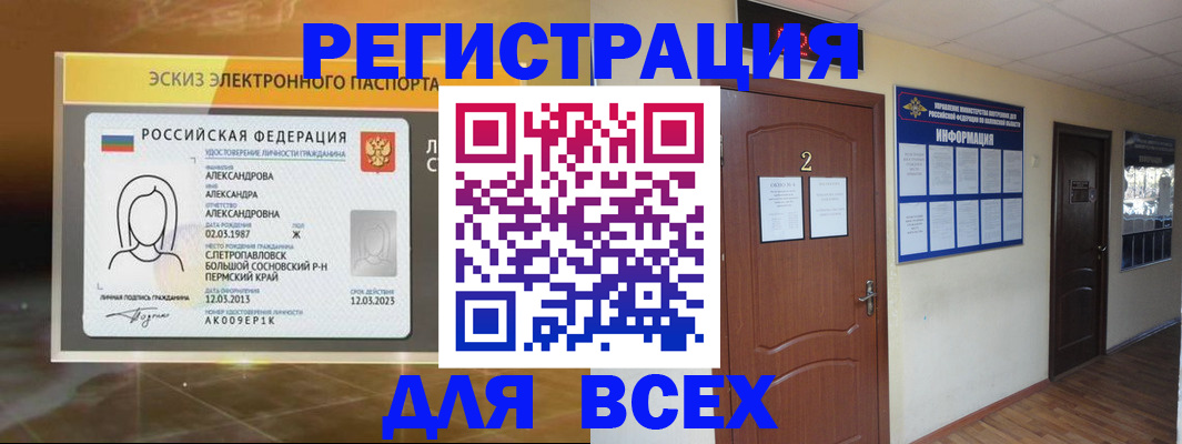 временная регистрация для школы в Пущино