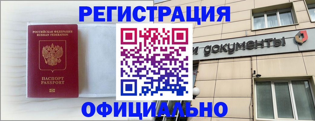 временная регистрация недорого в Пущино