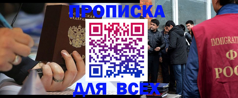 прописка для школы в Пущино
