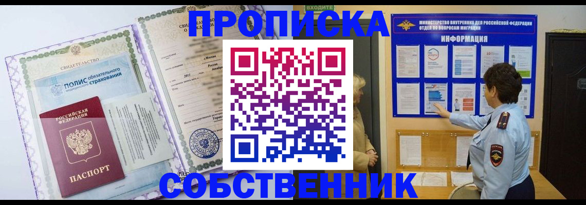 временная регистрация 2025 в Пущино