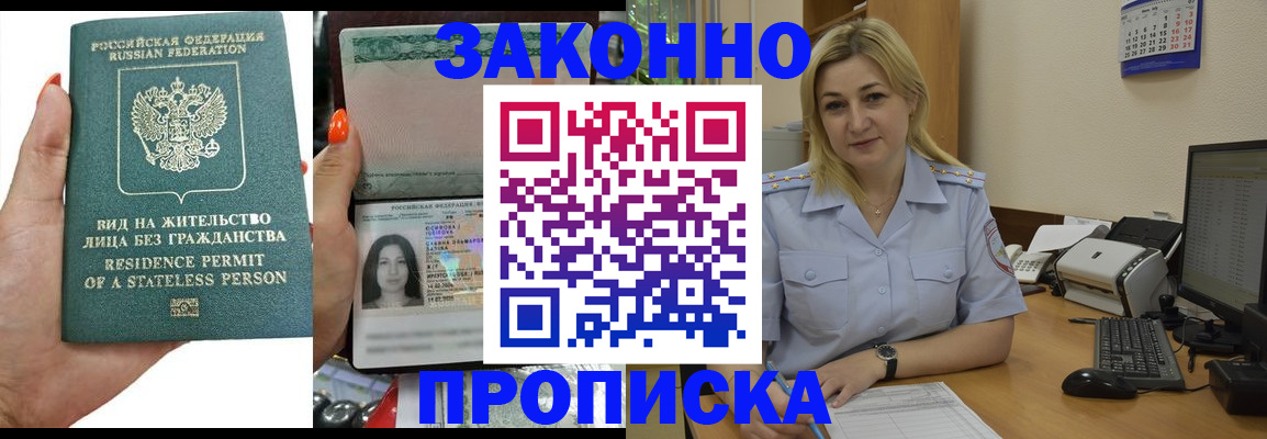 временная регистрация купить в Пущино